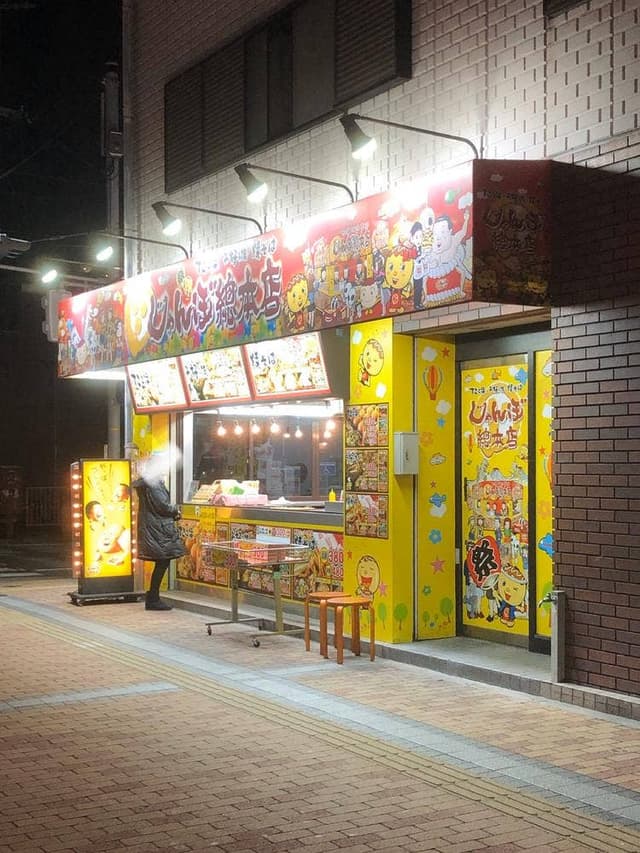 じゃんぼ総本店 JR西宮駅前店 - サブ画像2
