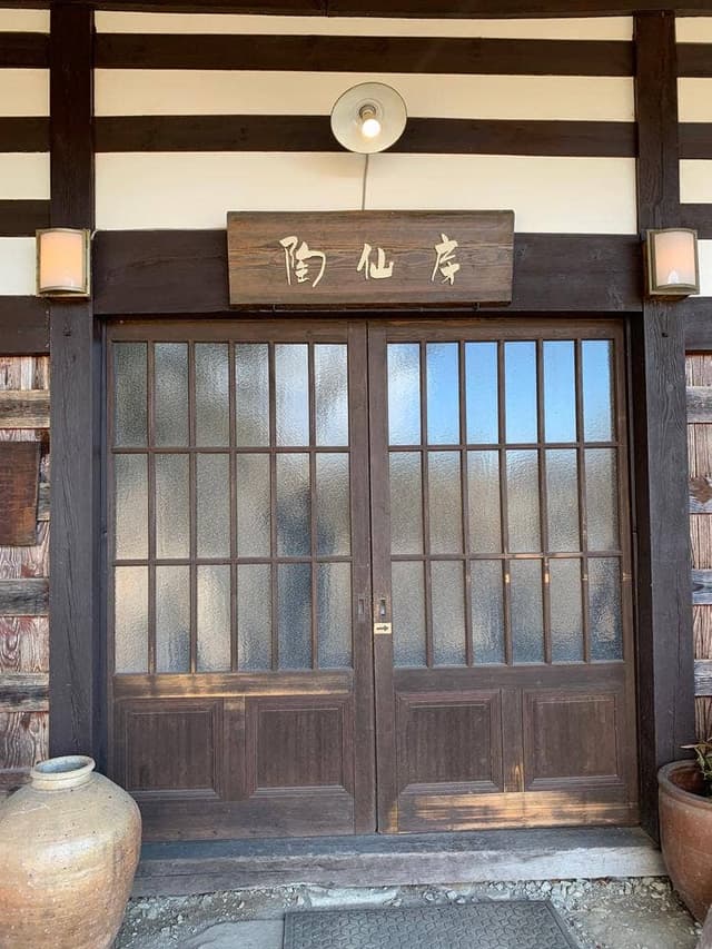 陶仙房 須栗平 - サブ画像3