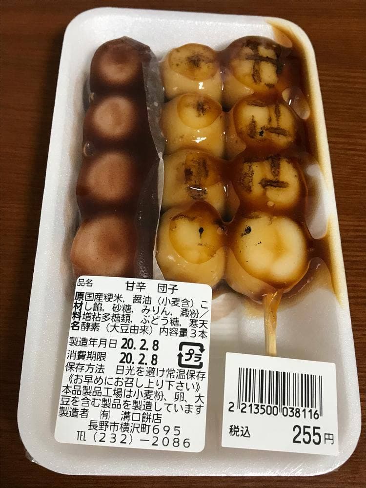溝口餅店