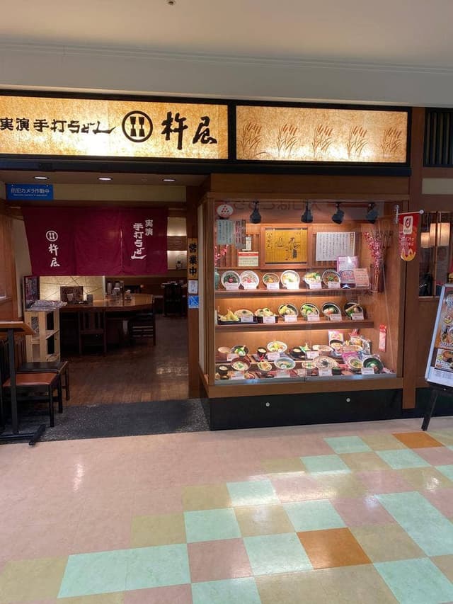 杵屋 福生西友店 - サブ画像2