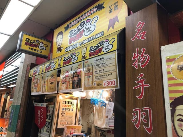 空とぶからあげ-大阪梅田店 - サブ画像3