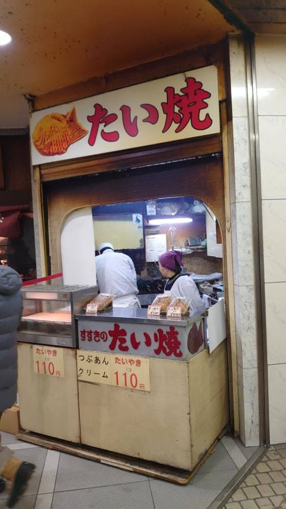すすきのたい焼き