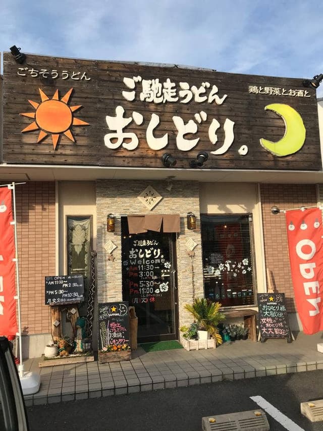 おしどり。 小泉店 - サブ画像1
