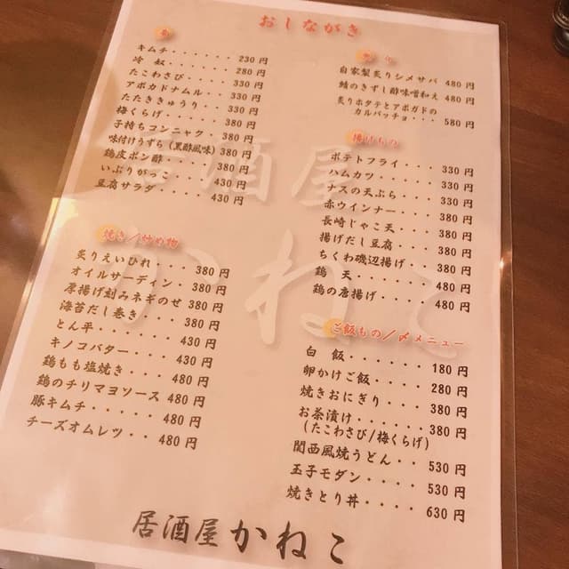 居酒屋かねこ - サブ画像1
