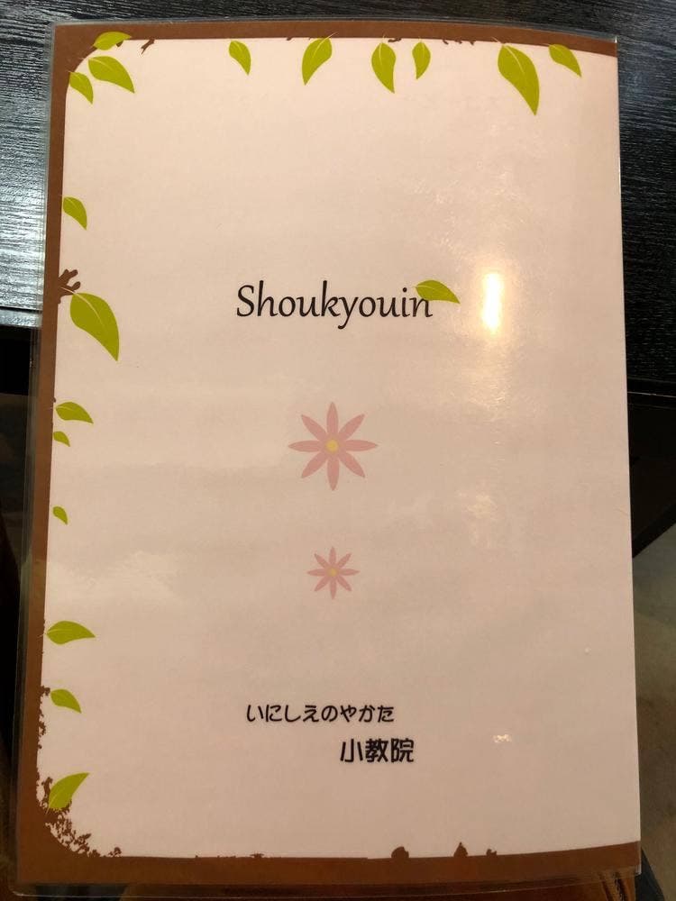 小教院