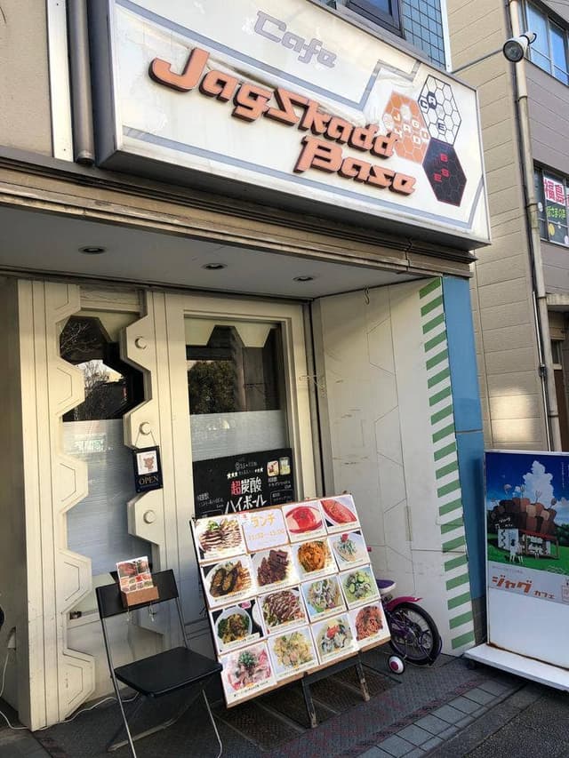 洋食堂 ジャグカフェ - サブ画像2