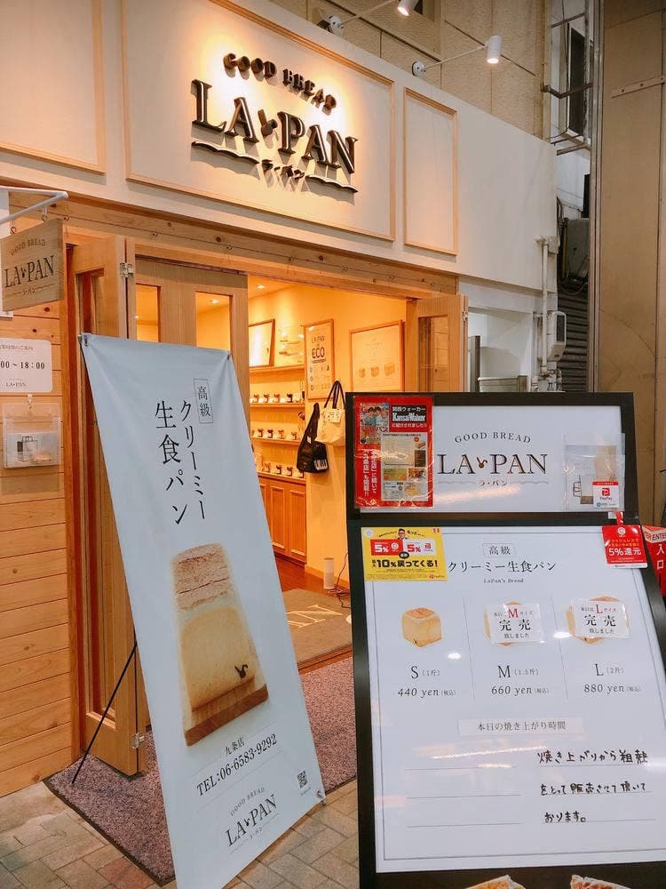 ラ・パン 九条店