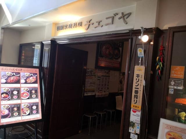 韓国家庭料理 チェゴヤ WBG海浜幕張店 - サブ画像3