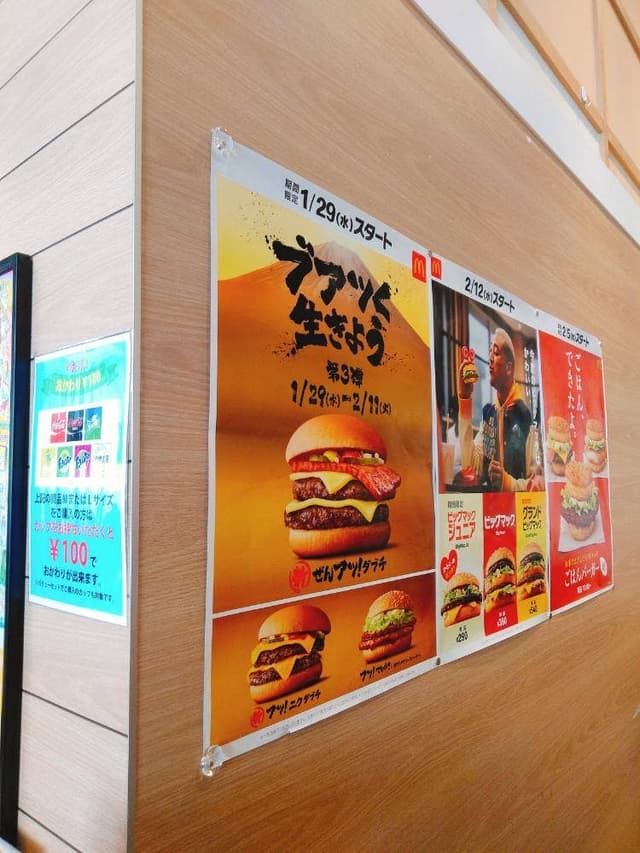 マクドナルド イオン東根店 - サブ画像1