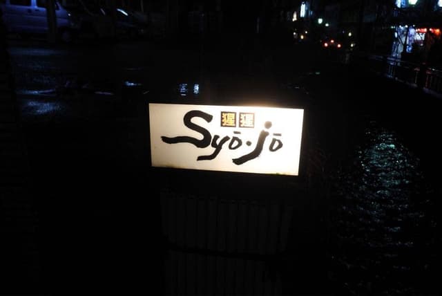 猩猩 - サブ画像1