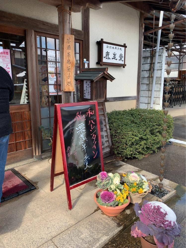 鹿生堂