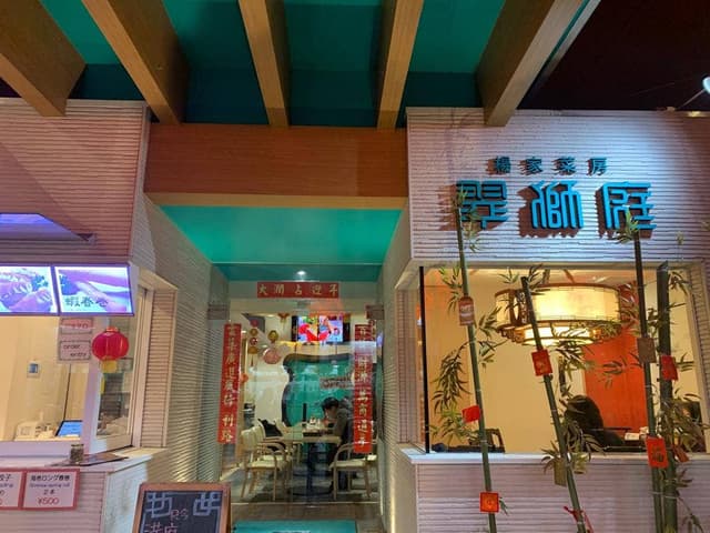 楊家菜房 翠獅庭 - サブ画像1