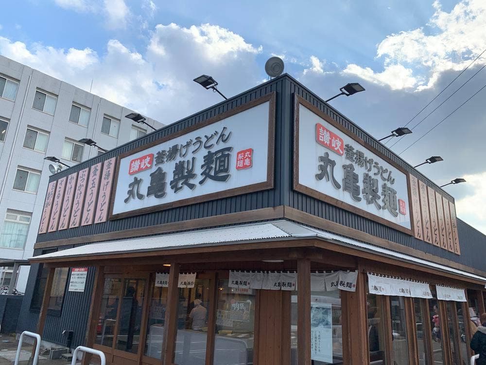 丸亀製麺 大野城店