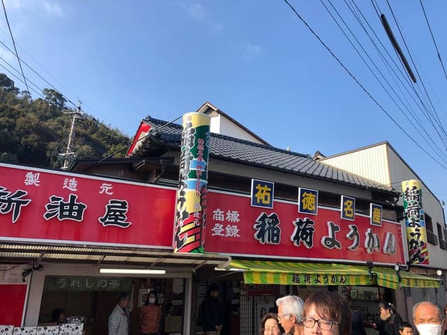 新油屋 - サブ画像2