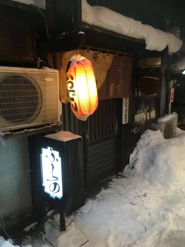 ふらの - サブ画像2