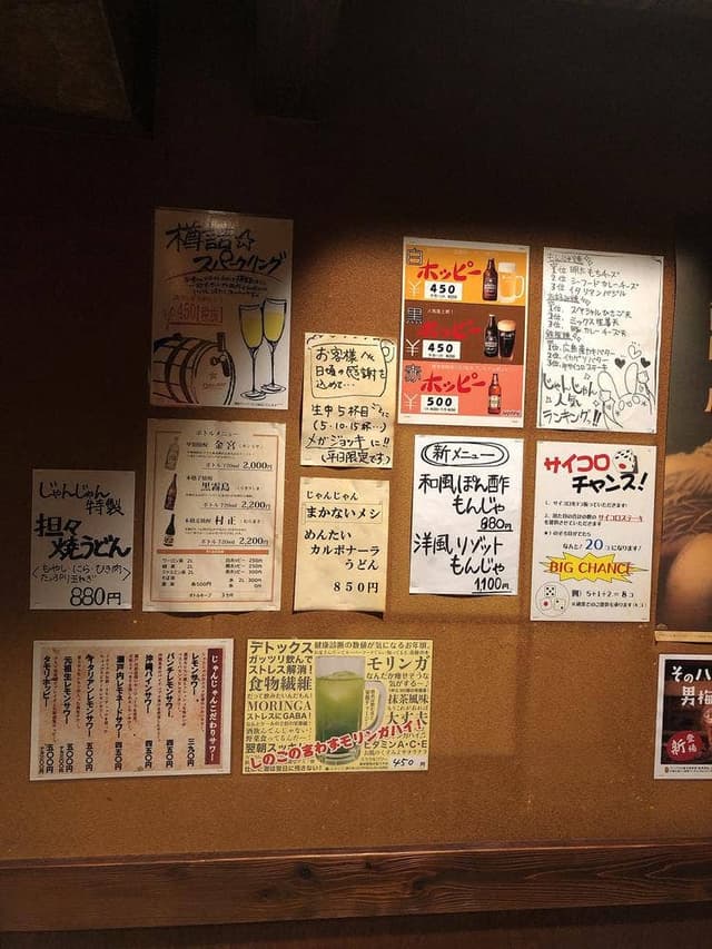 じゃんじゃん4号店 - サブ画像2