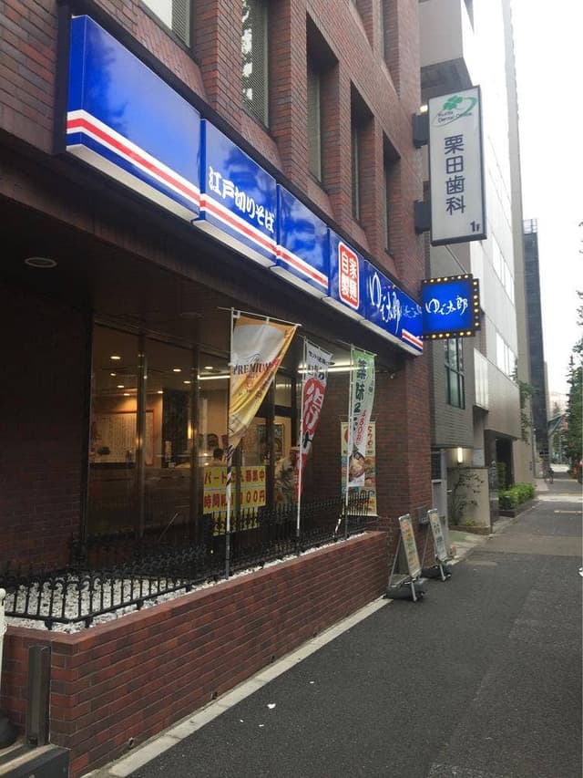 ゆで太郎 もつ次郎 西五反田2丁目店 - サブ画像2