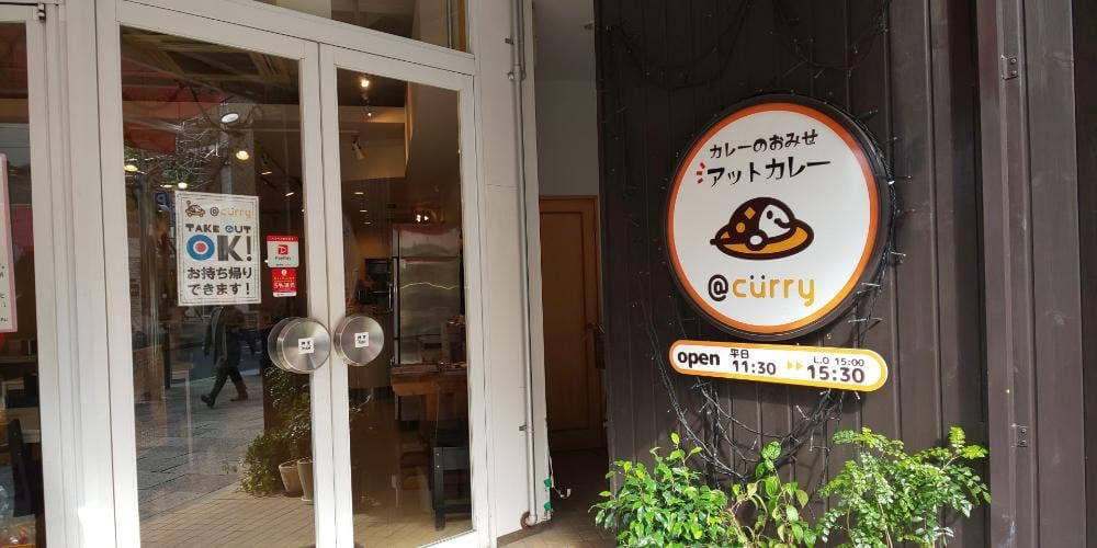 アットカレー