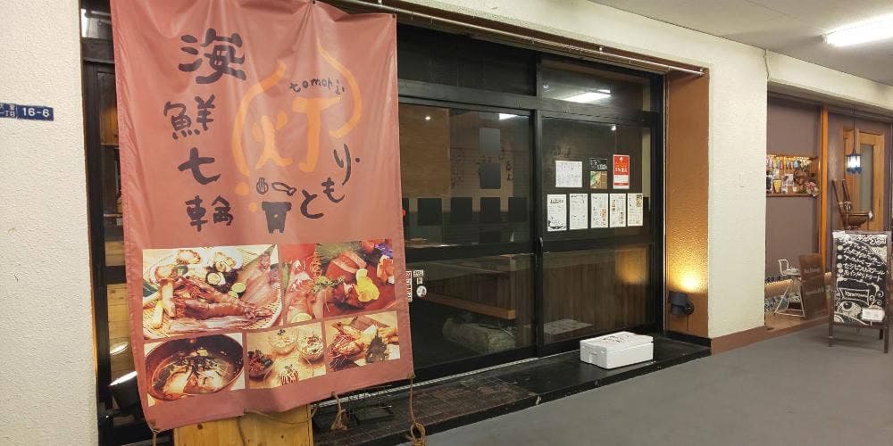 海鮮七輪のお店 灯_ともり