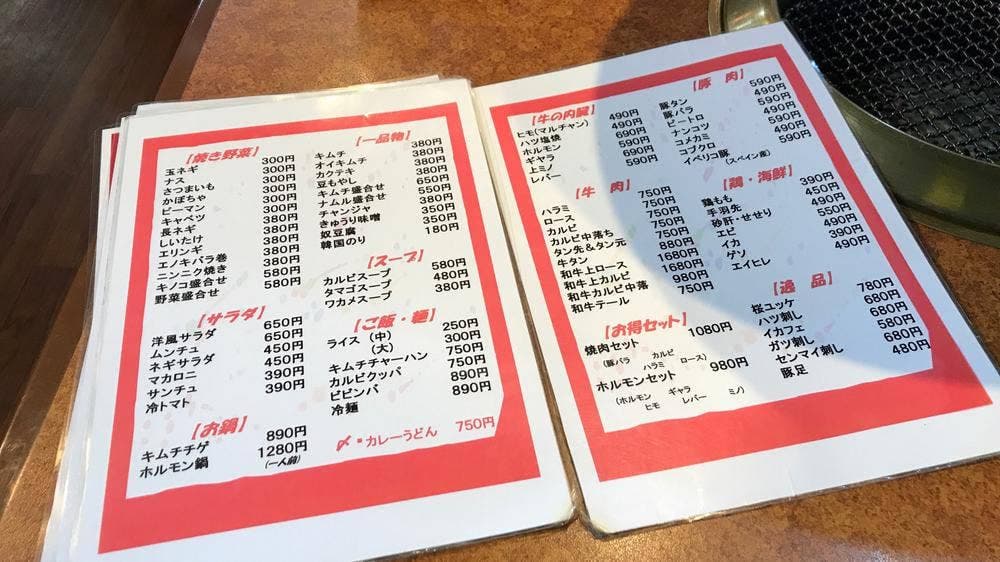 ホルモン牛若 大塚店