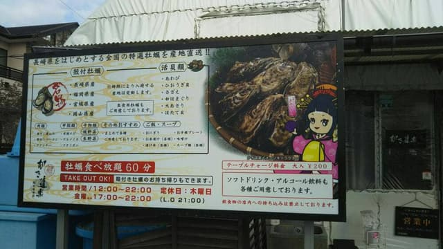 かき道楽 城南 - サブ画像3