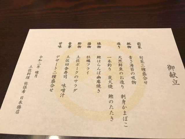 土佐料理 祢保希 日本橋店 - サブ画像2