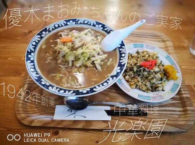 光楽園 - サブ画像2