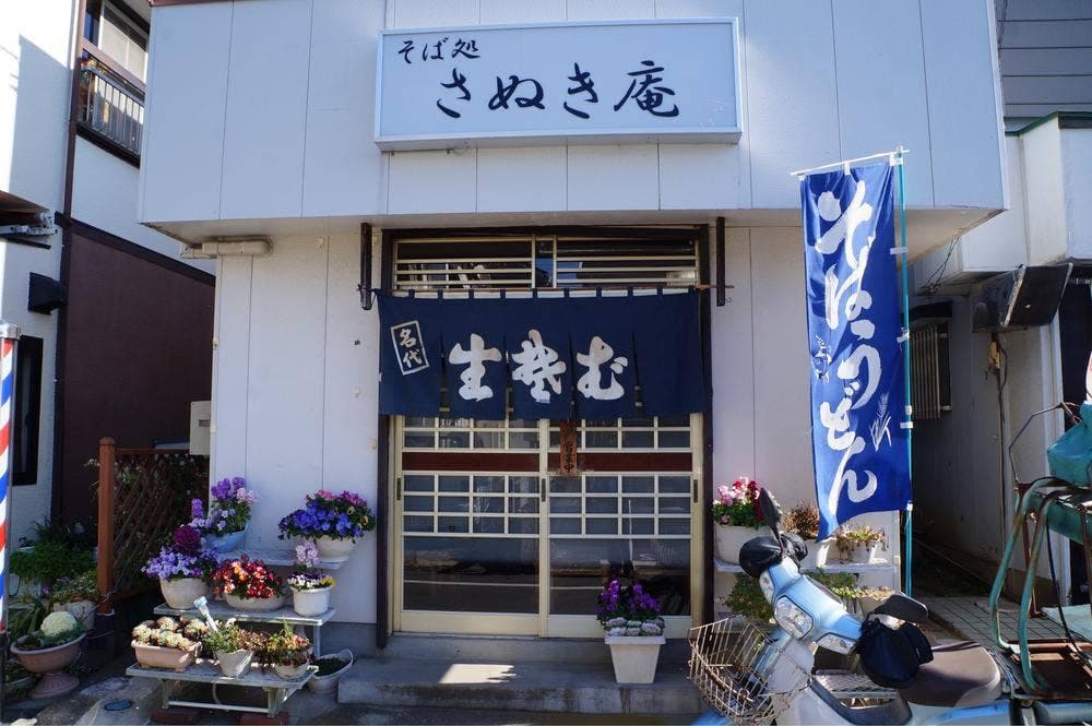 さぬき庵