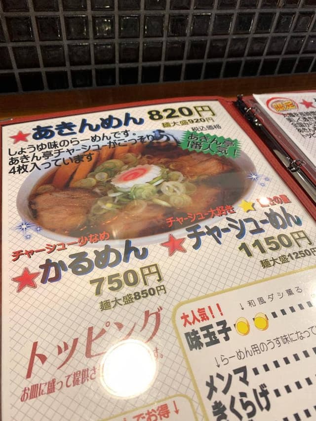 麺や 一歩一歩 - サブ画像2