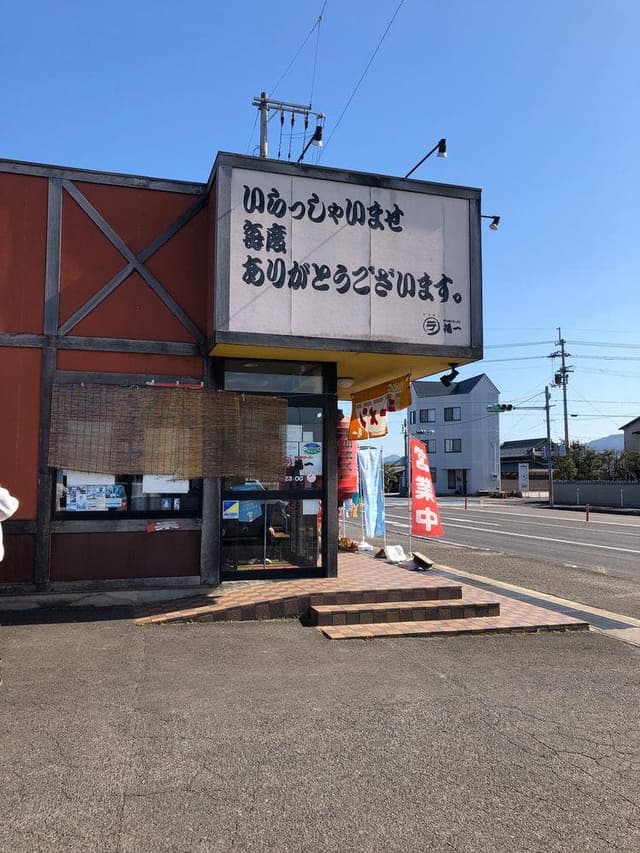 ぜいたくラーメン福一長尾店 - サブ画像2