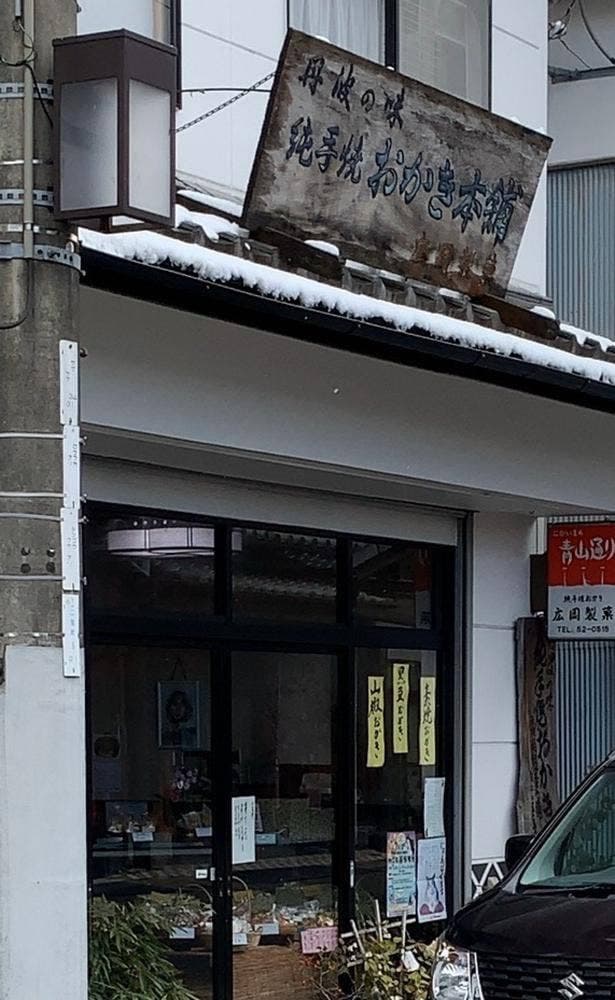 広岡製菓