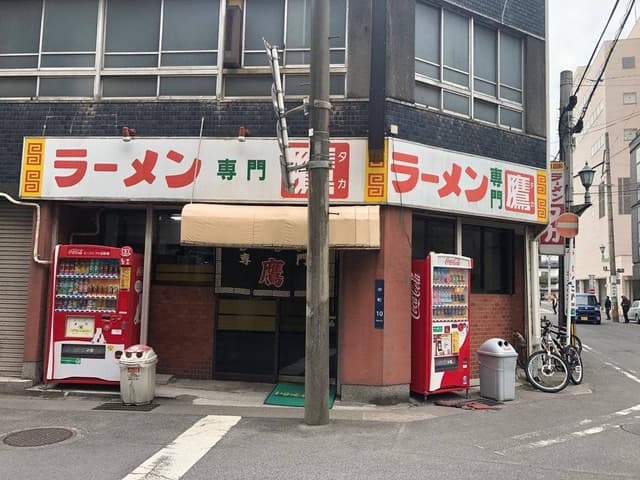 ラーメン専門店 鷹 - サブ画像1