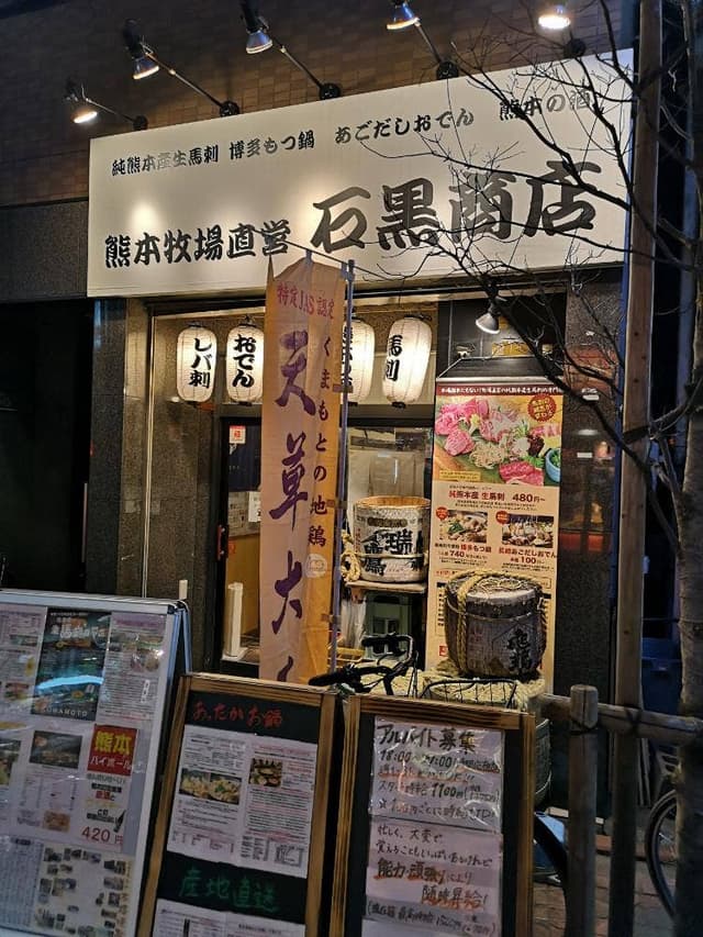 熊本牧場直営 石黒商店 - サブ画像3