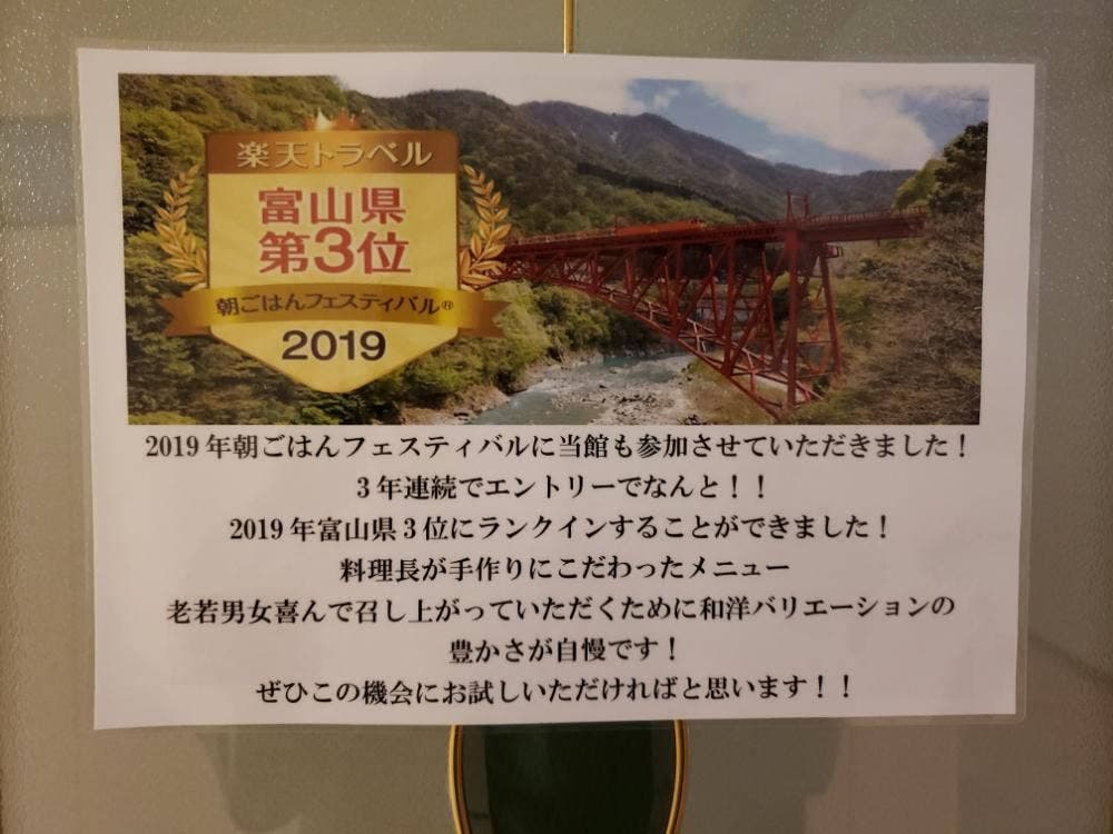 フィール宇奈月 食事処