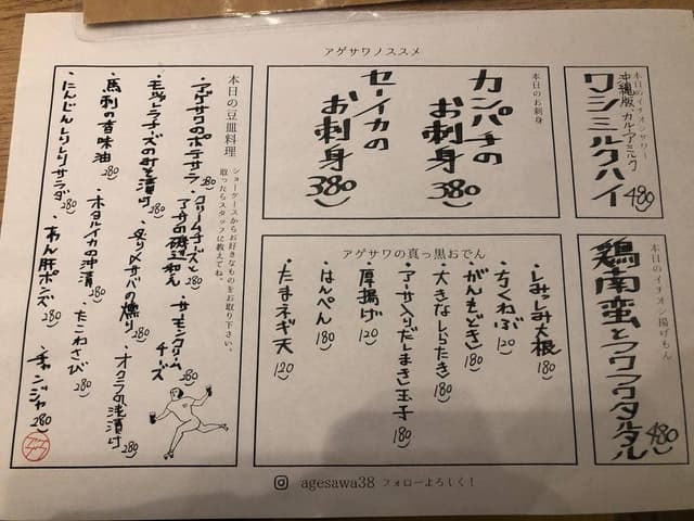 アゲサワ - サブ画像2