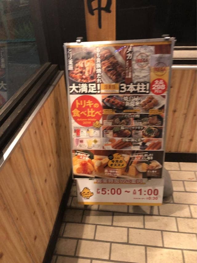 鳥貴族 西尾店 - サブ画像2