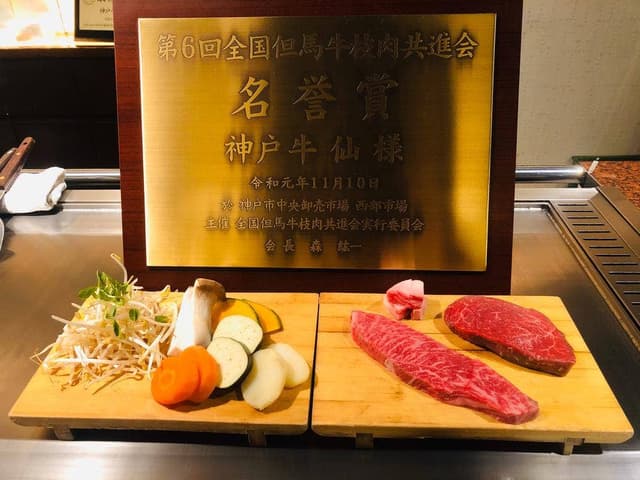 神戸牛 ステーキ仙 - サブ画像1