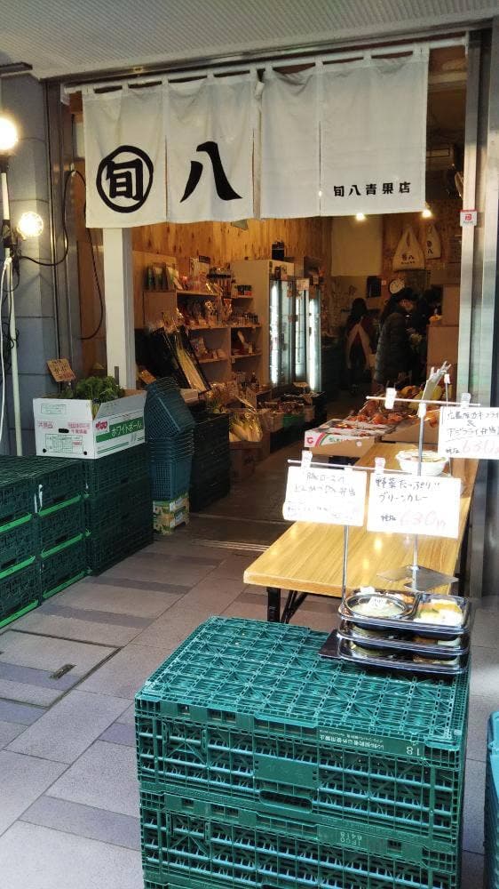 旬八青果店 赤坂店 - サブ画像3