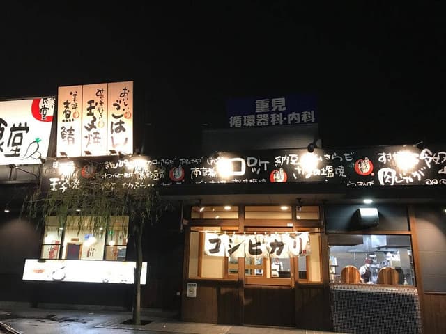 ふるみつ食堂 - サブ画像3