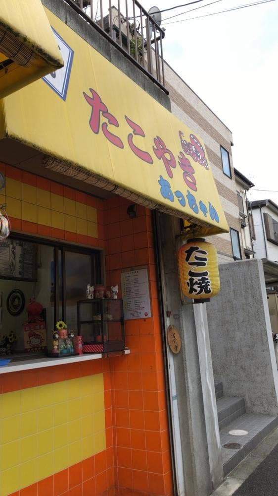 京風たこやき あっちゃん