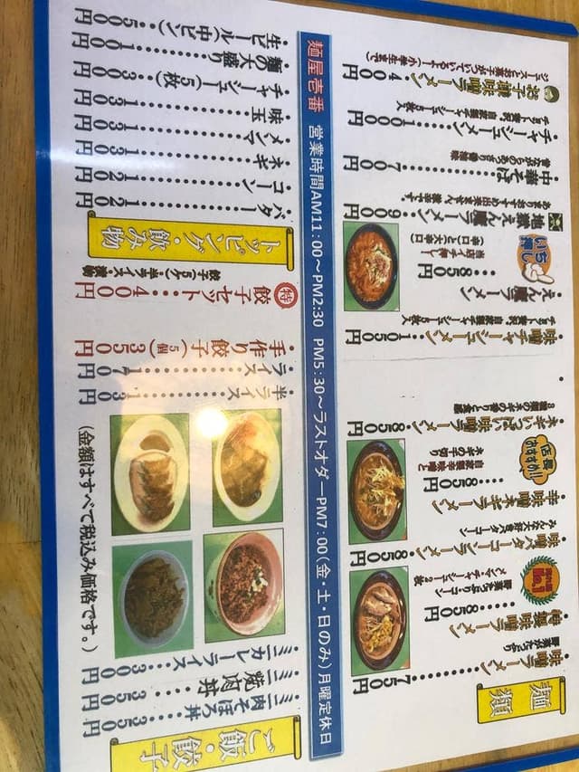 麺屋壱番 - サブ画像2