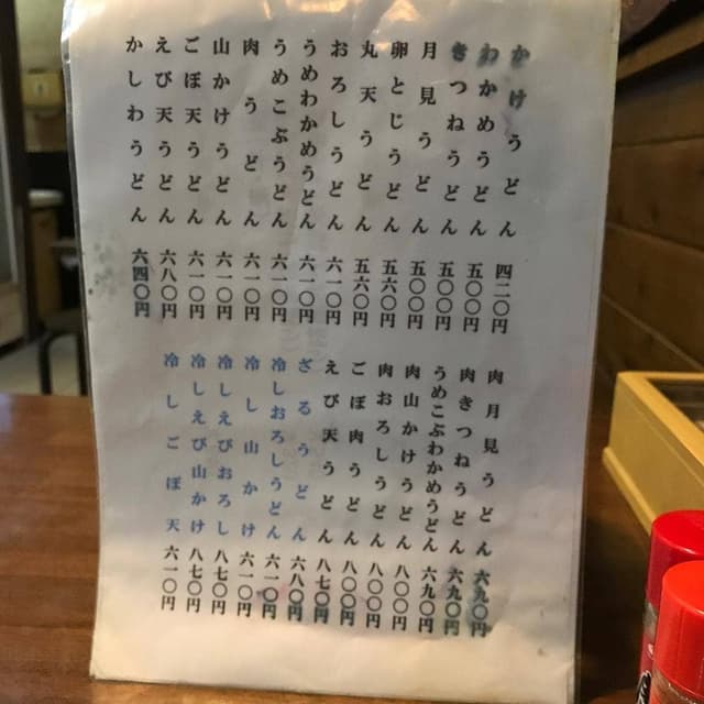 飛鳥うどん - サブ画像2