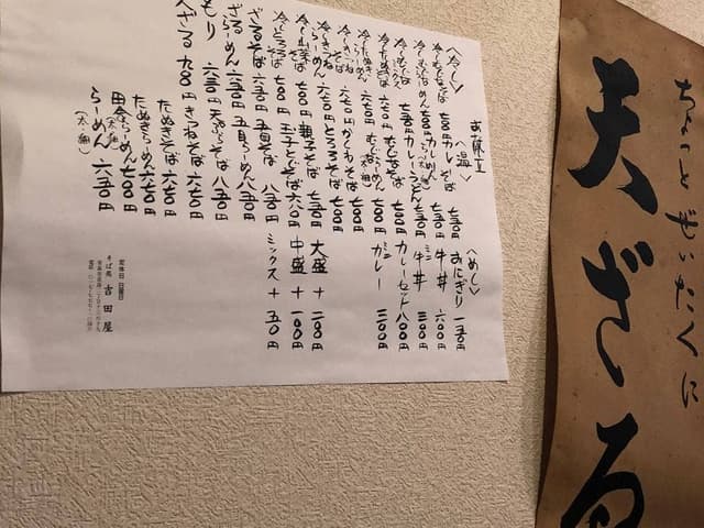 そば処 吉田屋 - サブ画像3