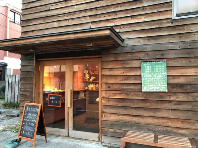 パン焼き小屋kanon - サブ画像1