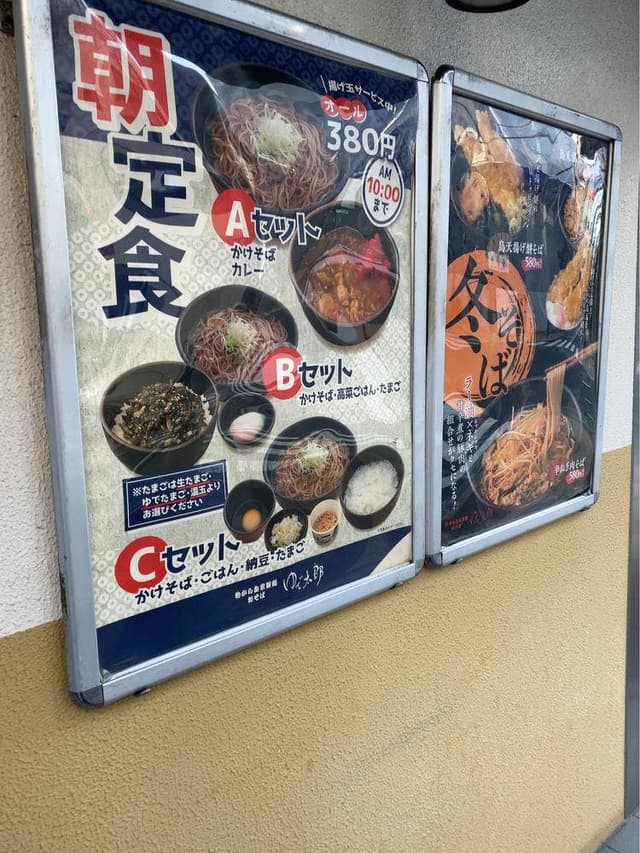 ゆで太郎 湊店 - サブ画像2