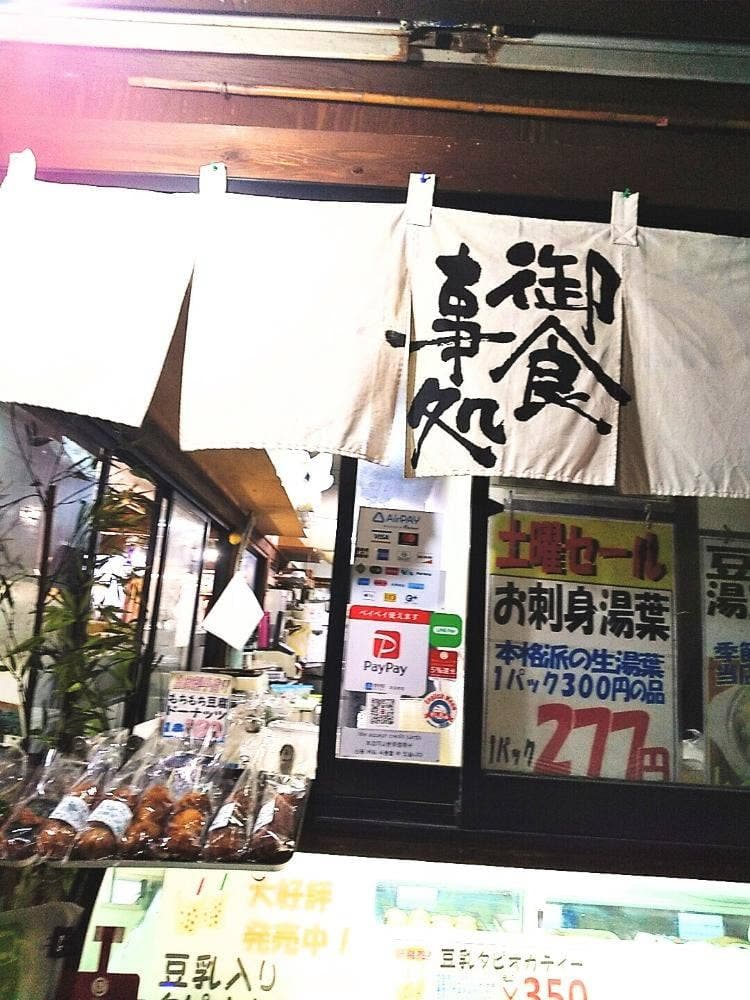 鎌倉小町 逗子店