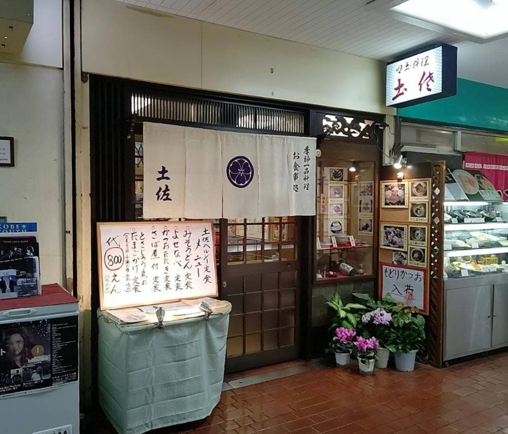 土佐郷土料理