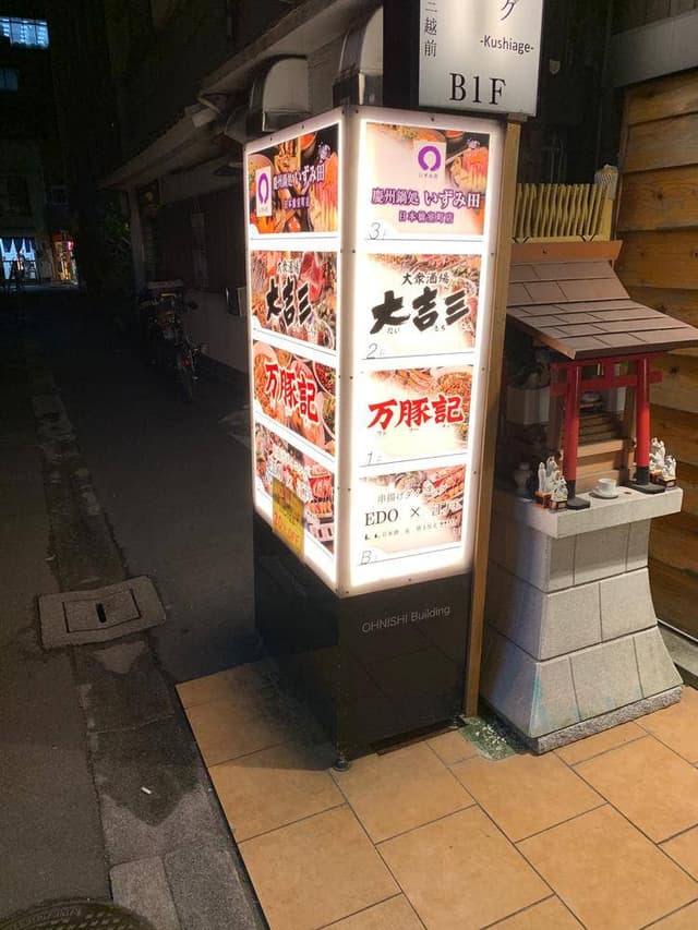 慶州鍋処 いずみ田 日本橋室町店 - サブ画像1