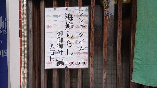 櫻寿司 - サブ画像1