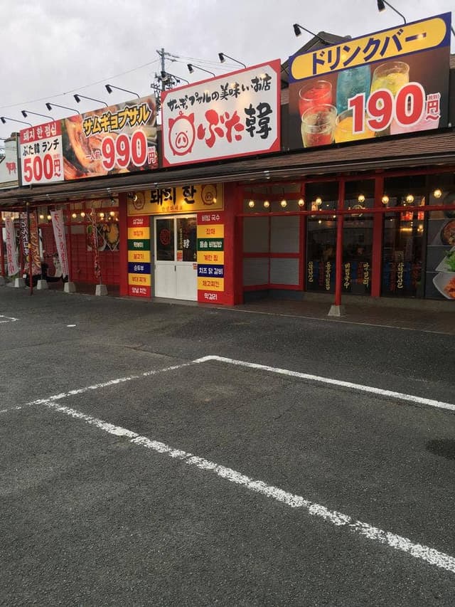 サムギョプサルの美味しいお店 ぶた韓 - サブ画像2